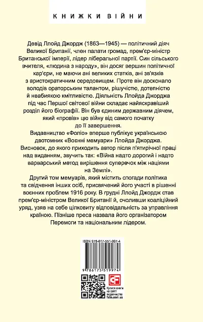 Воєнні мемуари. Том 2 - фото 2