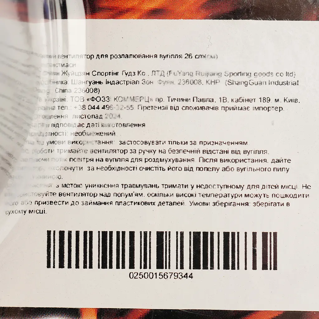 Вентилятор для розпалювання вугілля BBQ ручний 26 см - фото 3