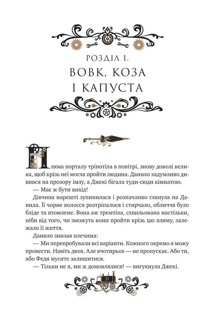 Леобург. Остання війна імперій. Книга 2 - Ірина Грабовська - фото 2