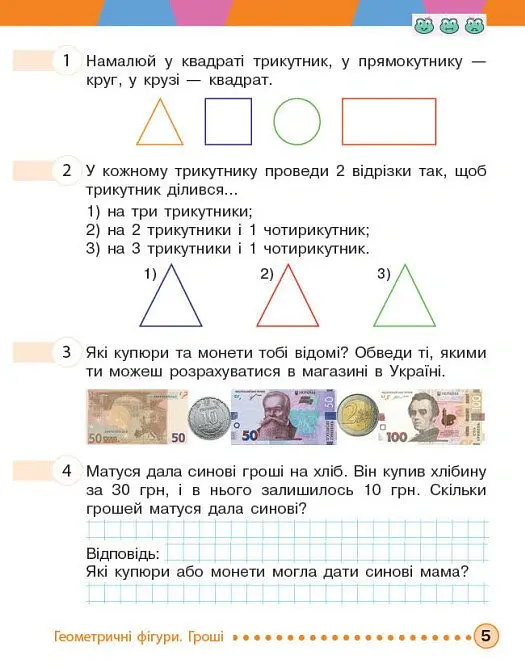 Математика. 2 клас. Робочий зошит. До підручника М. Богдановича. У 2-х частинах. Частина 1 - Антоніна Назаренко - фото 3