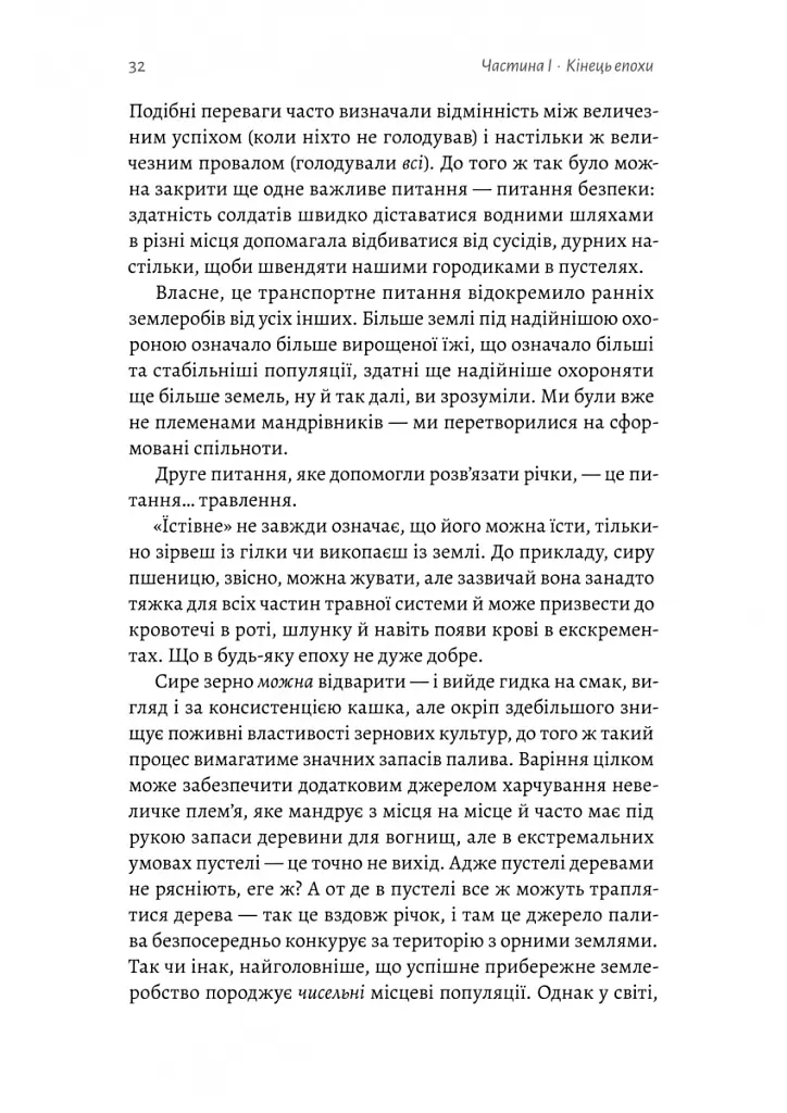 Кінець світу - лише початок. Картографування краху глобалізації - Пітер Зейхан - фото 10