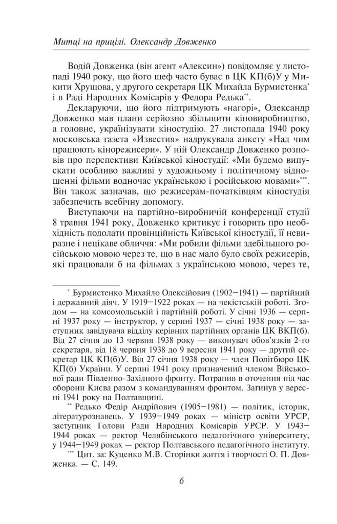 Олександр Довженко. Том 2 - фото 5
