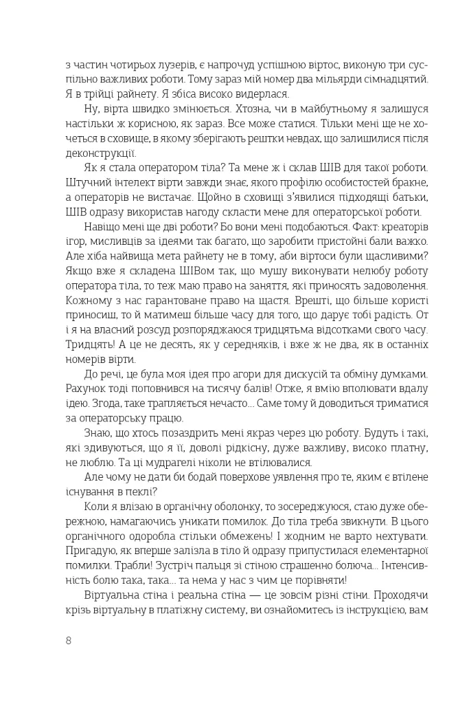 Нагострені леза - фото 4