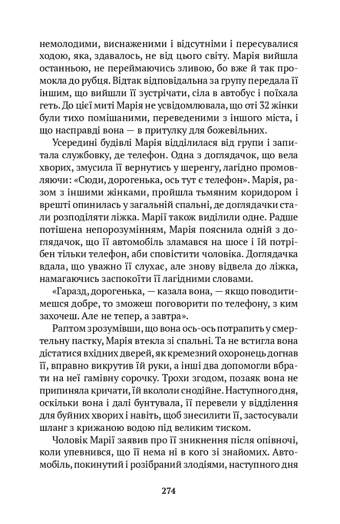 Скандал сторіччя. Тексти для газет і журналів (1950 – 1984) - Ґабріель Ґарсія Маркес - фото 4