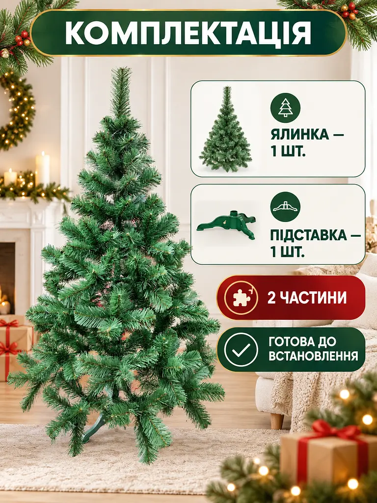 Сертифікована ялинка штучна пухнаста Казкова YaLINKA S13 130 см - фото 7