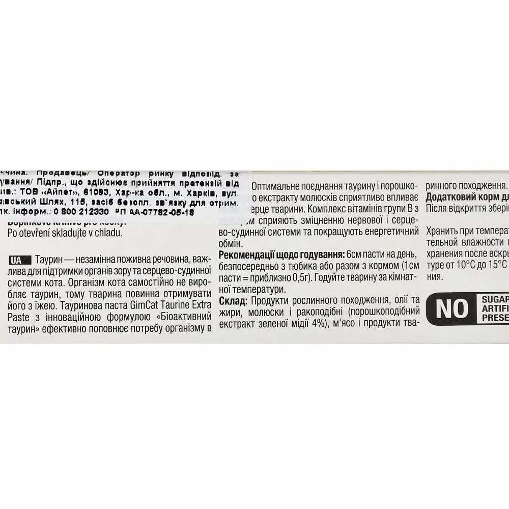 Ласощі для котів GimCat Expert Line, Taurine Paste для очей та серця 50 г - фото 3