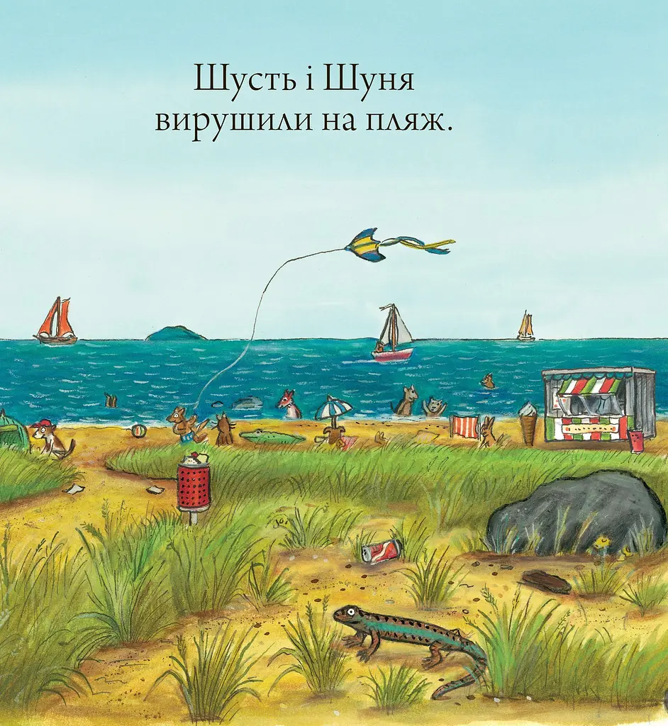 Шусть і Шуня. Новий друг - фото 4