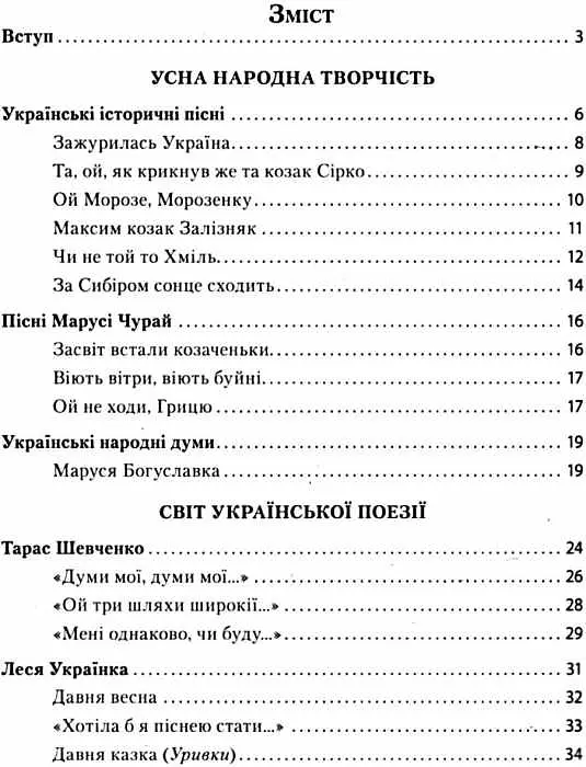 Українська література 8 клас. Хрестоматія - Валентина Паращич - фото 2