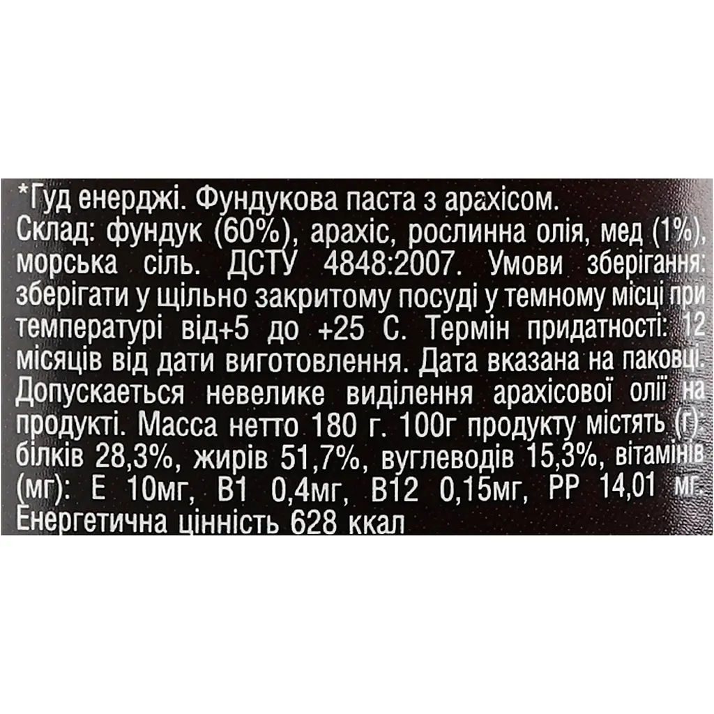 Паста Good Energy фундук з арахісом 180 г (731399) - фото 6