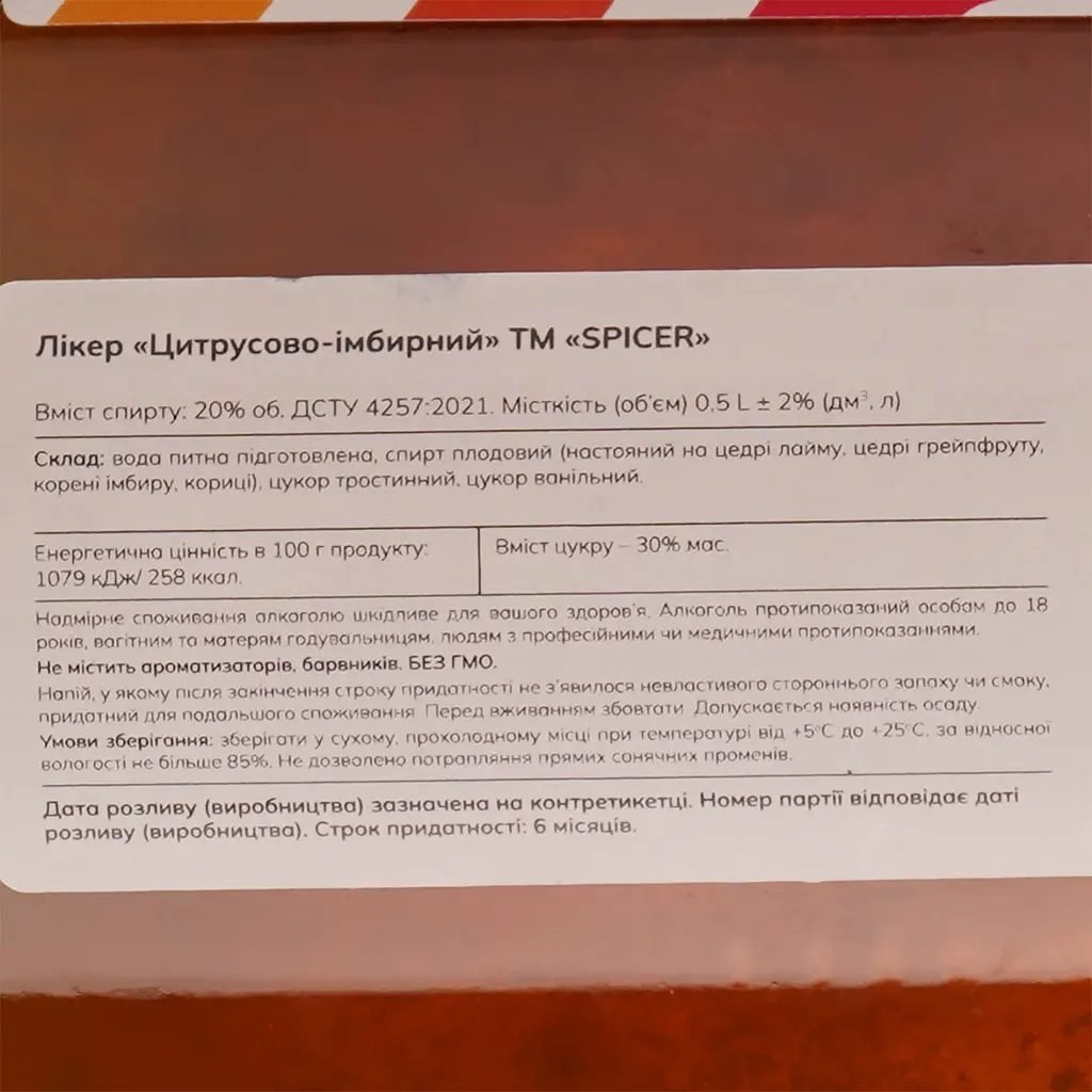 Лікер Spicer Цитрусово-імбирний 20% 0.5 л - фото 4