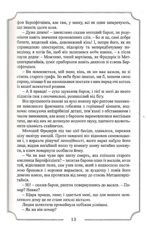 Едгар Аллан По. Повне зібрання прозових творів. Том 1 - фото 10