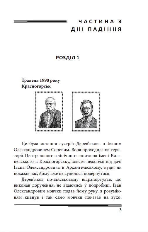 Післязавтра. Том 2. Роман про дуже великі гроші - Олександр Красовицький - фото 3