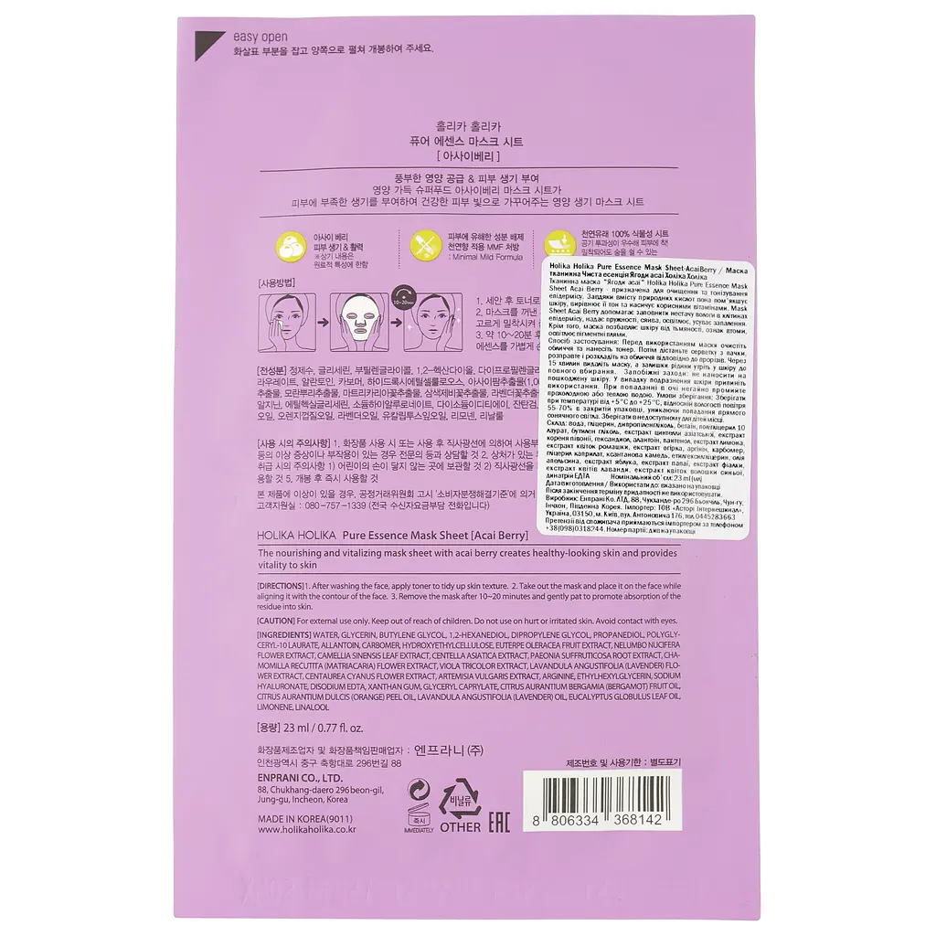 Тканинна маска Holika Holika Pure Essence Mask Sheet Acai Berry Ягоди асаї, 23 мл - фото 2