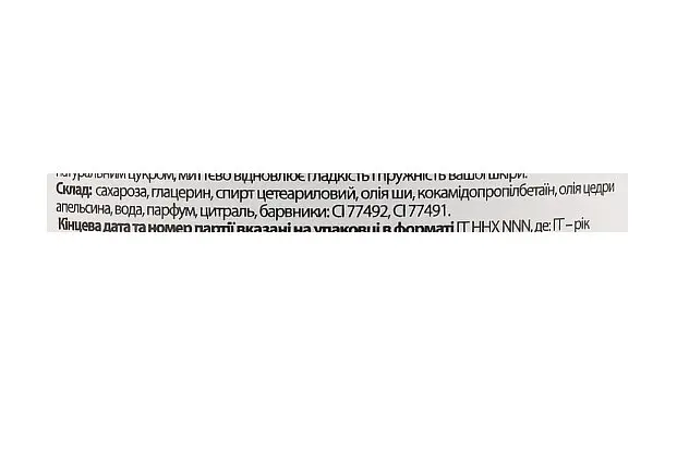Скраб для тела Organic Shop Orange & Sugar тонизирующий 250 мл - фото 3