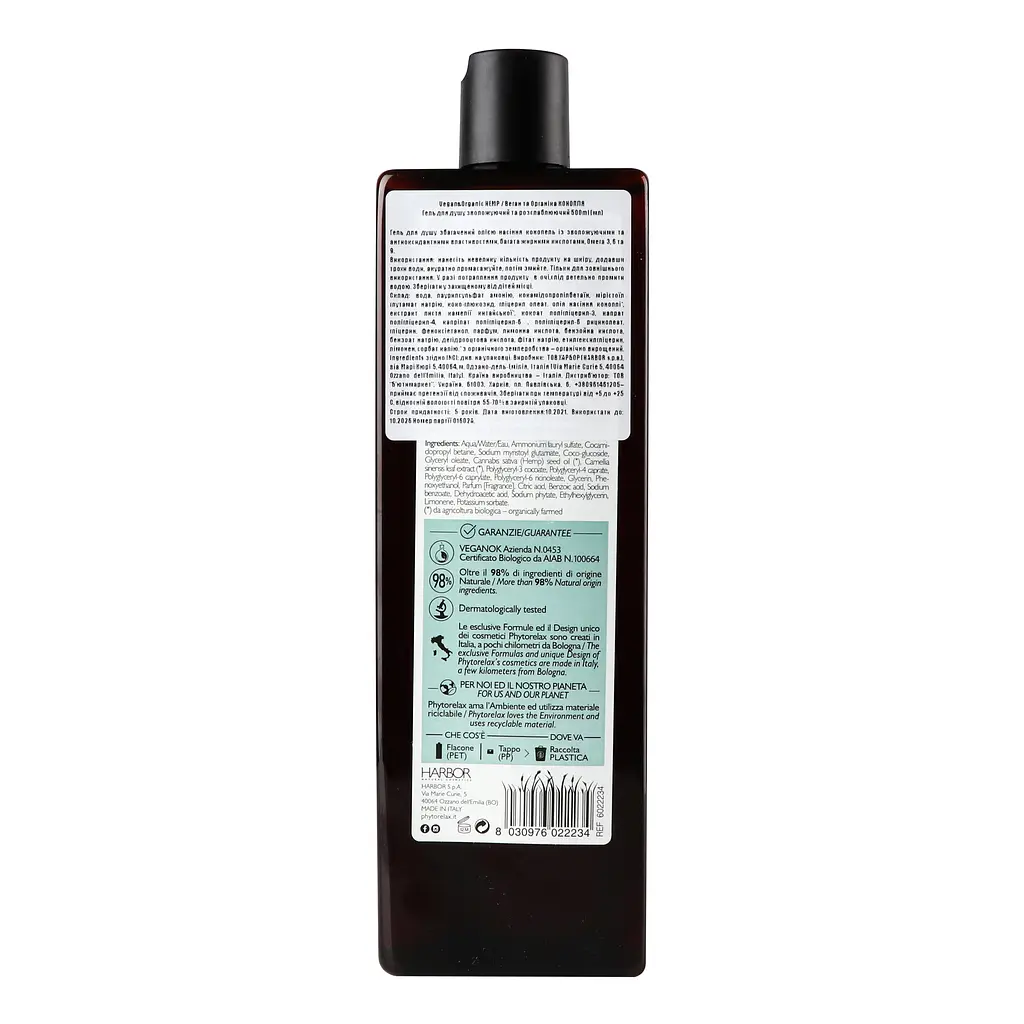 Гель для душу Phytorelax Vegan&Organic Hemp 500 мл (6022234) - фото 5