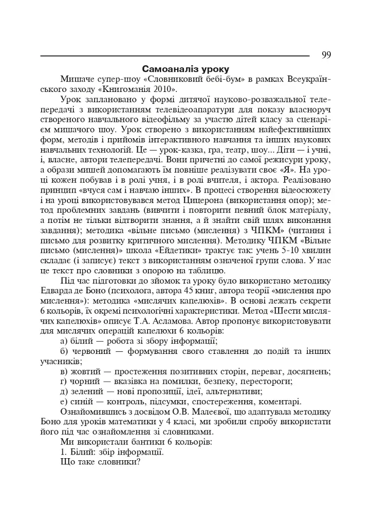 Украинский язык. Язык и речь. 1-4 классы. Пособие для учителя - фото 7