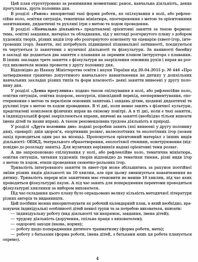 Розгорнутий календарний план. Вересень. Середній вік. Сучасна дошкільна освіта - фото 3