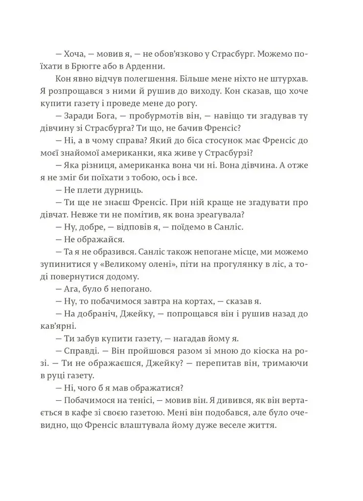 Фієста. І сонце сходить - Ернест Гемінґвей - фото 6