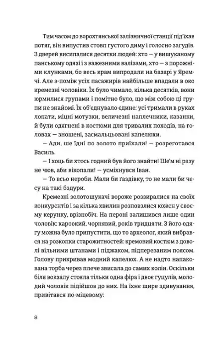 Танго з духами - фото 6