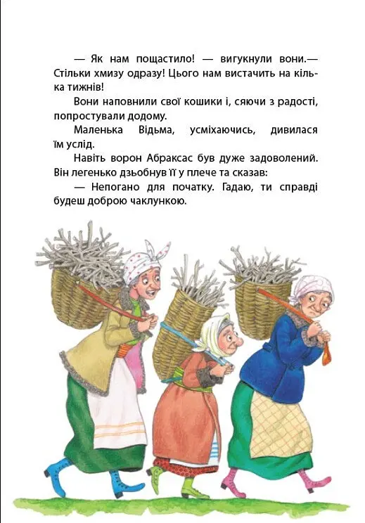 Маленька Відьма - Отфрід Пройслер - фото 7