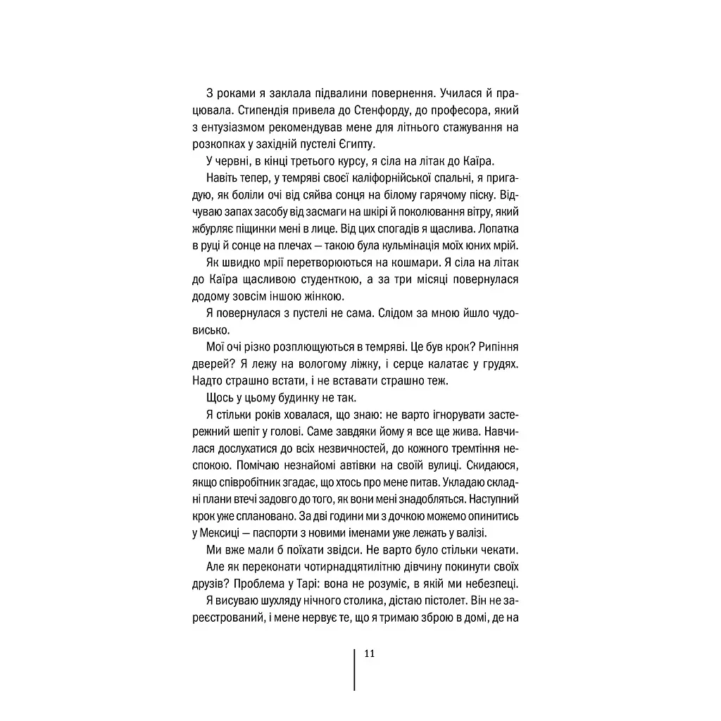 Книга Хранителі смерті. Книга 7 - Тесс Ґеррітсен КСД (9786171520004) - фото 7