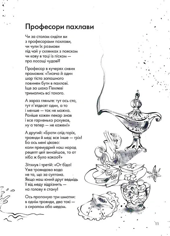 Книжка про ведмедя - Ганна Яновська - фото 12