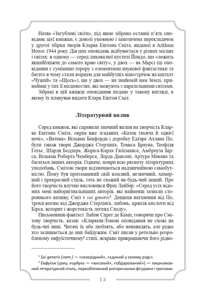 Кларк Ештон Сміт. Зібрання творів - - фото 14