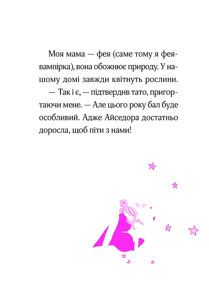 Айседора Мун на шоу талантів. Айседора Мун. Книга 10 - Гаррієт Мункастер - фото 11