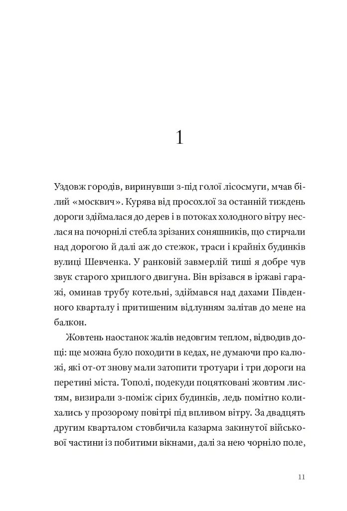 Кульбабове місто - Ілля Макаренко - фото 4