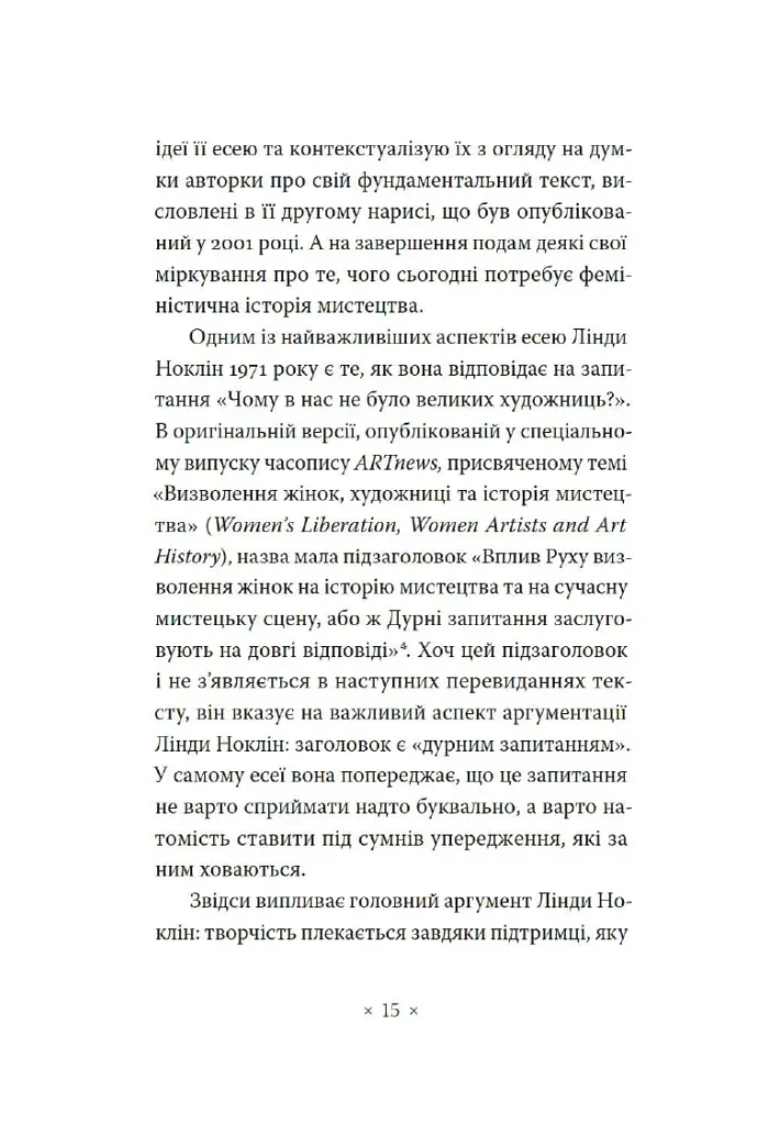 Чому в нас не було великих художниць? - фото 4