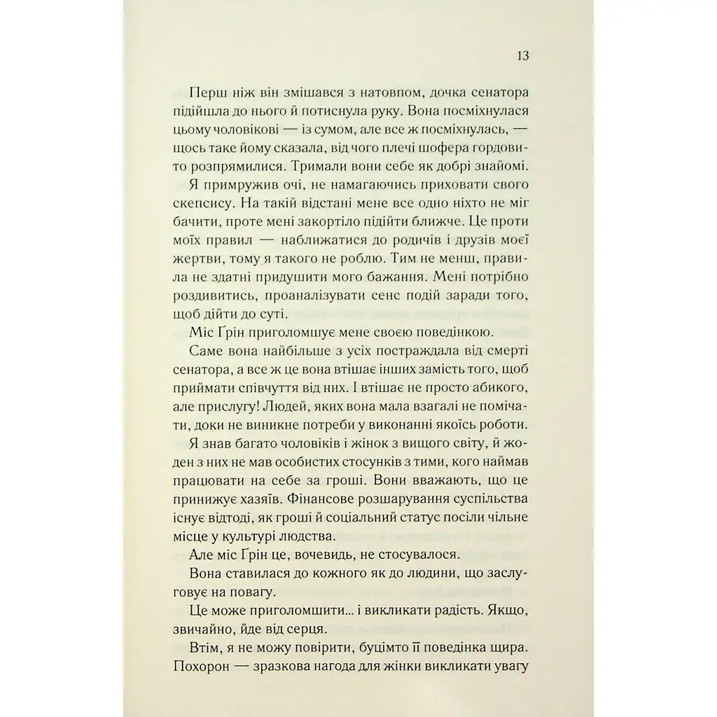 Колись ти будеш моя. 1 - Морган Бріджес КСД (9786171515390) - фото 7