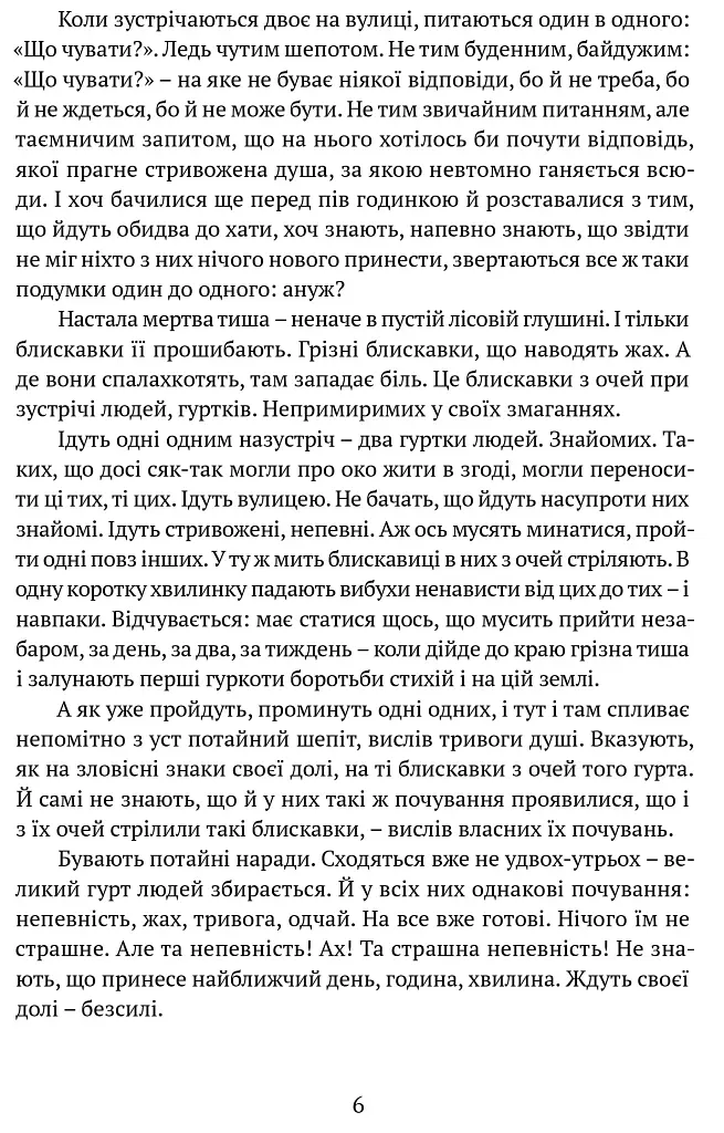Дужим помахом крил - фото 4
