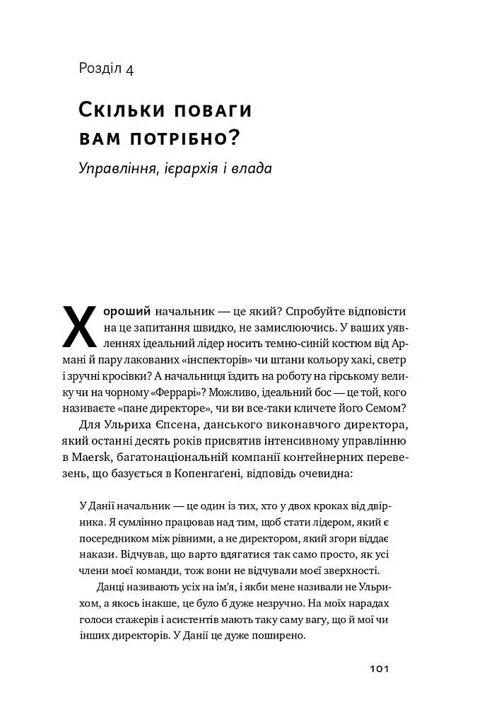 Культурна карта. Бар'єри міжкультурного спілкування в бізнесі - фото 12