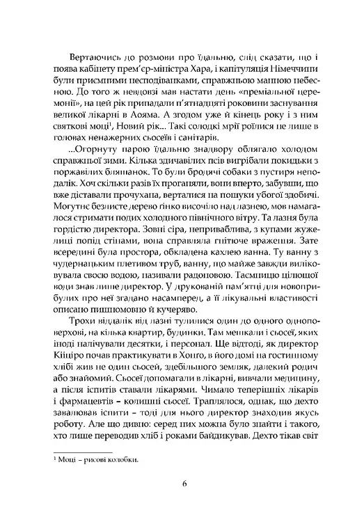 Люди дому Ніре - Моріо Кіта - фото 5