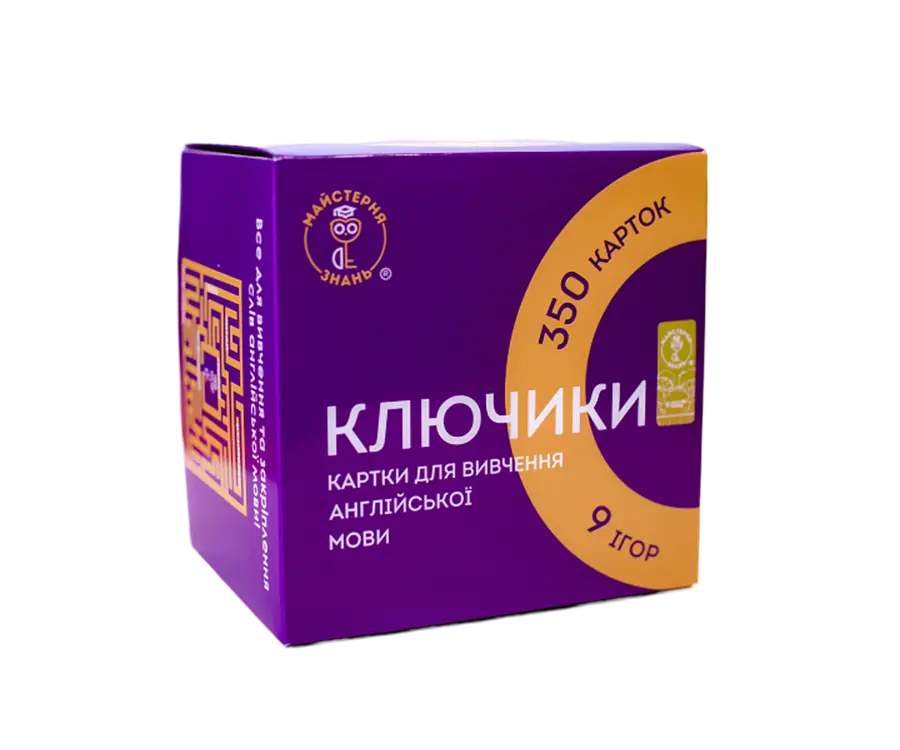 Картки для вивчення англійської мови «Ключики»