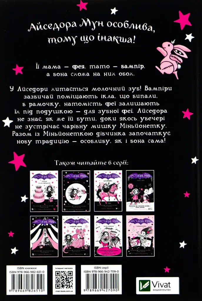 Айседора Мун і зубна фея - фото 2
