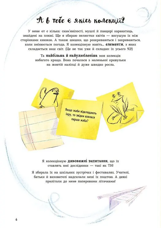 Каверзні запитання для швидкого засинання - Ізабель Томас - фото 5