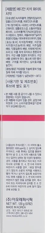 Відбілювальна зубна паста зі смаком м'яти Median Toothpaste White - фото 3