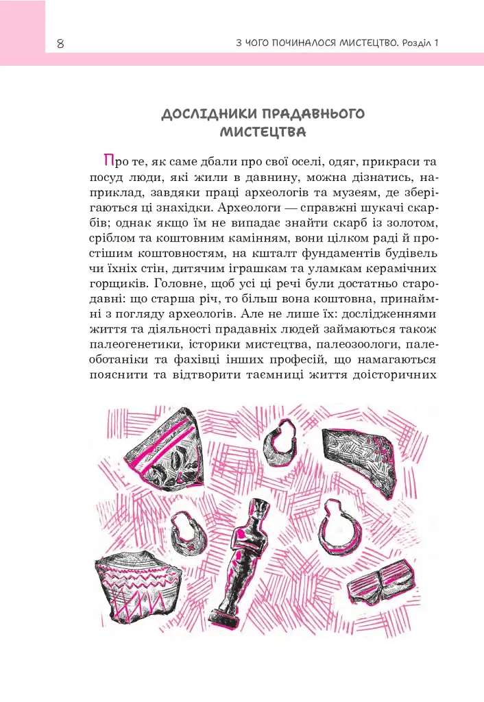 З чого починалося мистецтво - фото 5