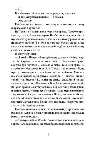 Напівзагублений - Саллі Ґрін - фото 10