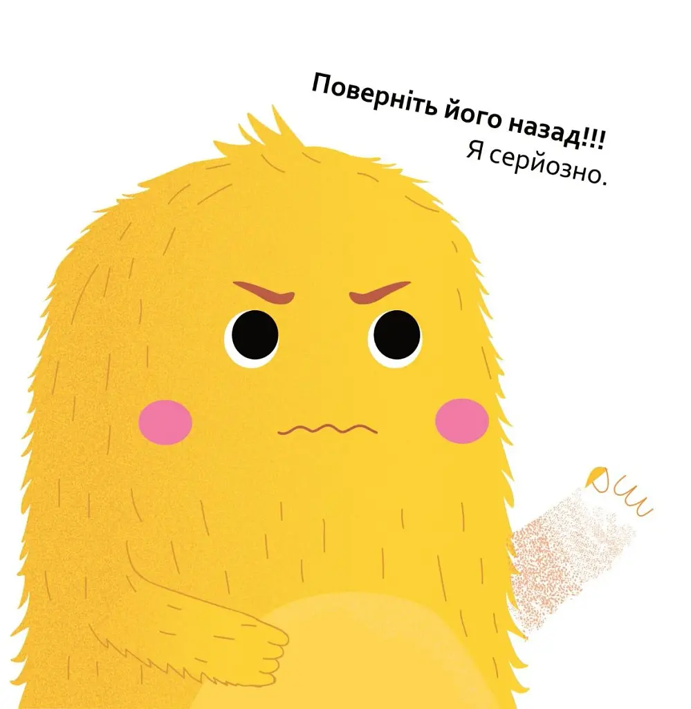 Дуже дуже ревнива книжка - Буділова Галина - фото 5