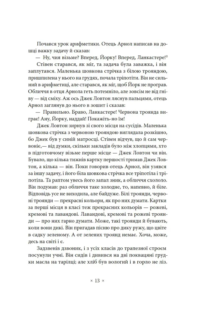 Портрет митця замолоду - Джеймс Джойс - фото 10
