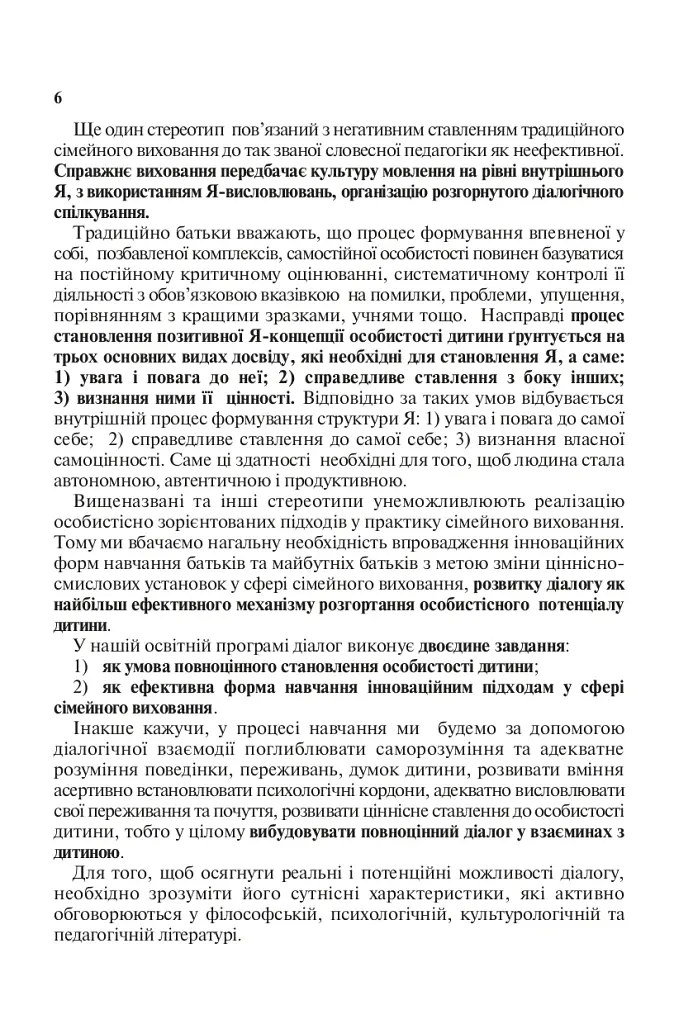 Сімейне виховання. Освітній тренінг для батьків - фото 5