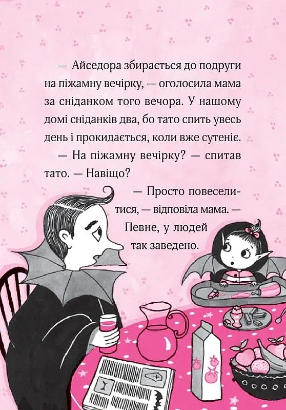 Айседора Мун і піжамна вечірка - Гаррієт Мункастер - фото 4
