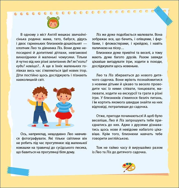 Англійська з наліпками Ранок Лео та Ліз запрошують до садочка - Ольга Муренець (G1731006У) - фото 6
