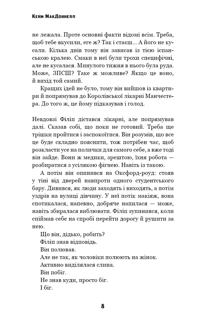 Цей химерний світ. Надзвичайний хтось. Книга 2 - Кейм МакДоннелл - фото 6
