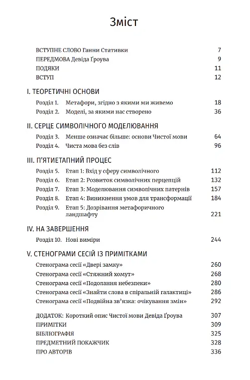 Метафоричний розум. Джеймс Лаулі та Пенні Томпкінс - Пенні Томпкінс - фото 2