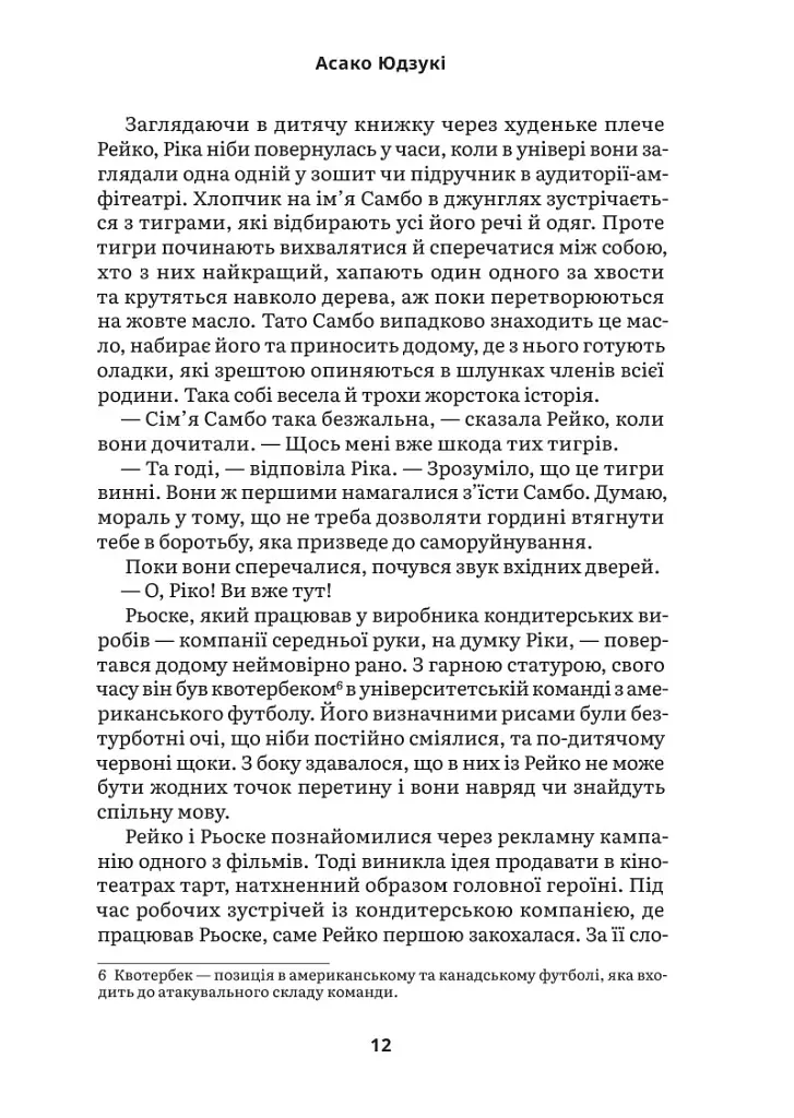 Масло - Асако Юзукі - фото 8