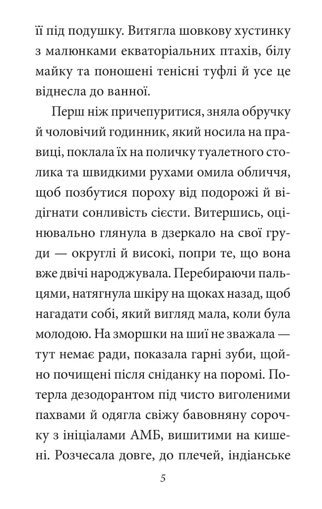 Зустрінемось у серпні - Ґабріель Ґарсія Маркес - фото 6