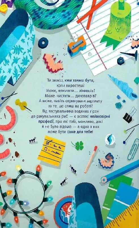 Неймовірні професії, про які тобі (можливо) не було відомо - фото 2